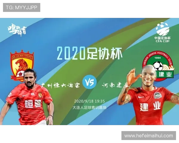 恒大与贵州足球队对决的具体比赛时间及相关信息解析